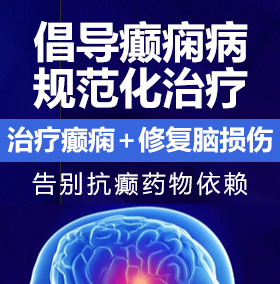 操大鸡吧黄色网站癫痫病能治愈吗